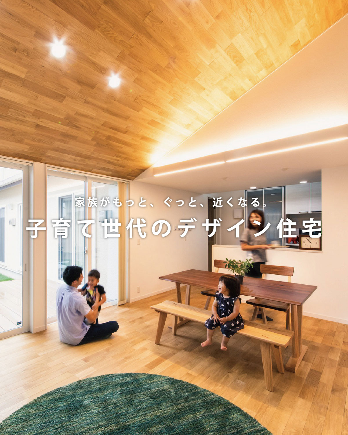 静岡県 浜松市 のローコスト注文住宅なら子育て安心住宅